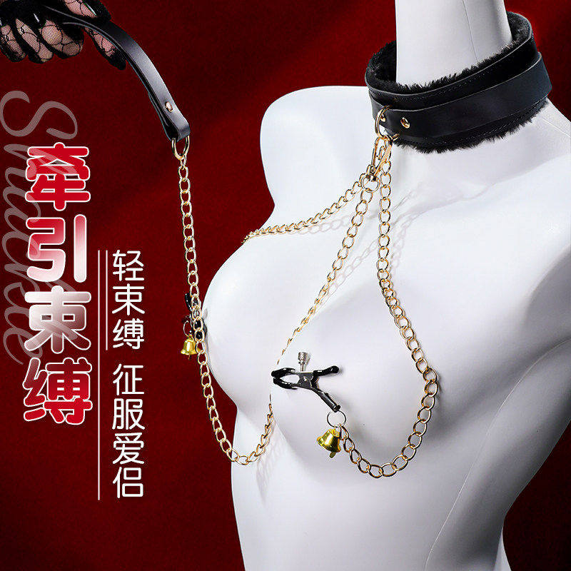 情趣项圈乳夹牵引链惩罚刺激乳头玩具成人夫妻床上虐乳助爱性用品