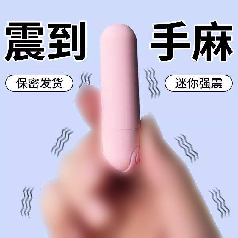 迷你情趣跳蛋女生外出佩戴可插入私处自慰器用品成人强震静音玩具