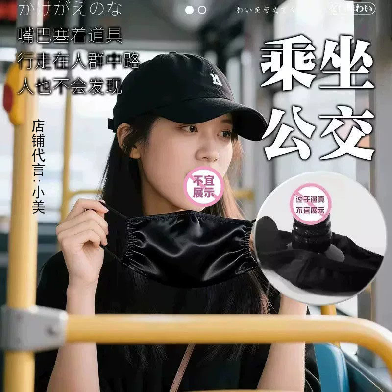 sm成人女性户外露出任务口含式口罩口塞情趣道具桔梗趣味嘴套调教