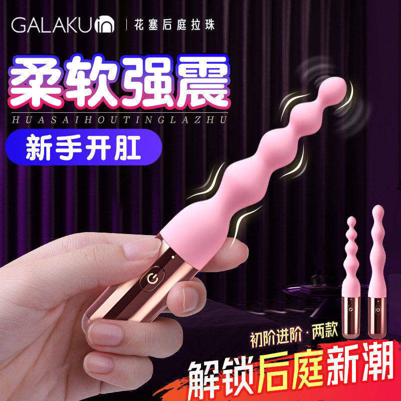 情趣后庭震动拉珠肛塞新手开肛用品成人扩肛玩具按摩前列腺自慰器
