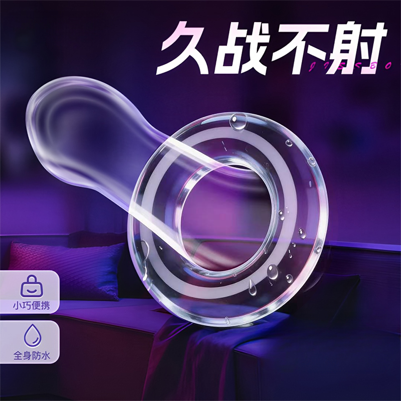 情趣男士硅胶锁精环延时套圈玩具成人男用持久锁精隐形卫生圈用品