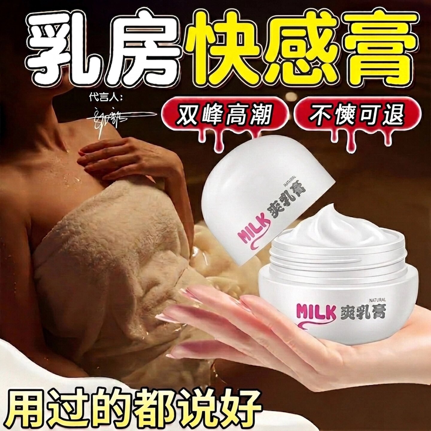 催乳膏成人女性出奶膏乳房快感增强液女乳头激情欲望挑逗男人用品