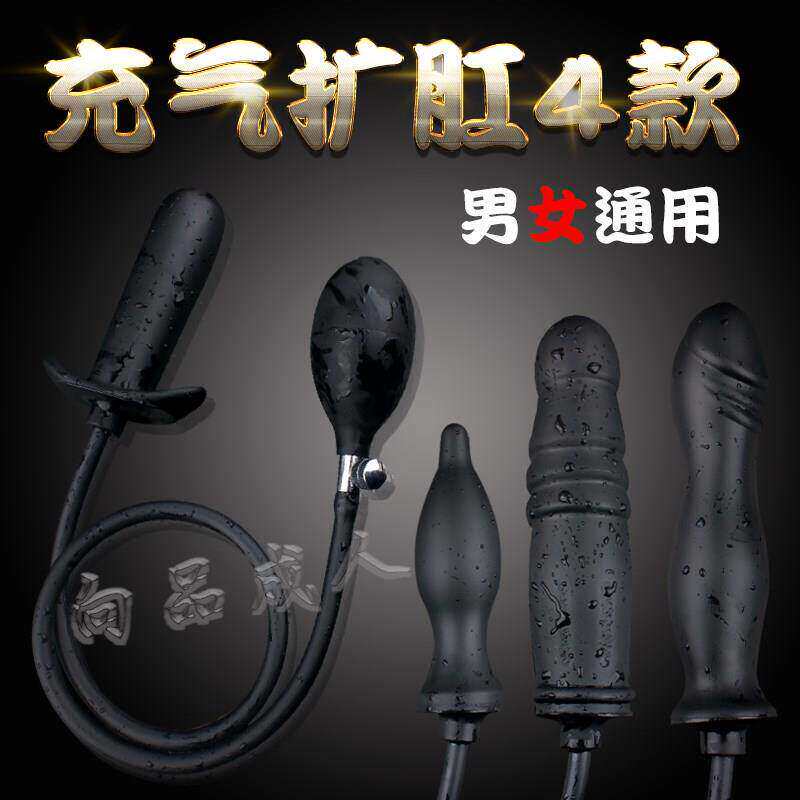 sm情趣充气肛塞阴塞惩罚调教后庭大尺度成人用品扩张肛门开肛玩具