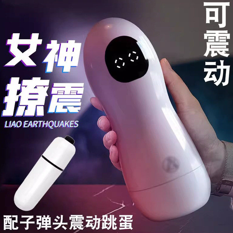 电动强震飞机杯情趣男用品真实阴道可插自慰器成人脱敏训练性玩具