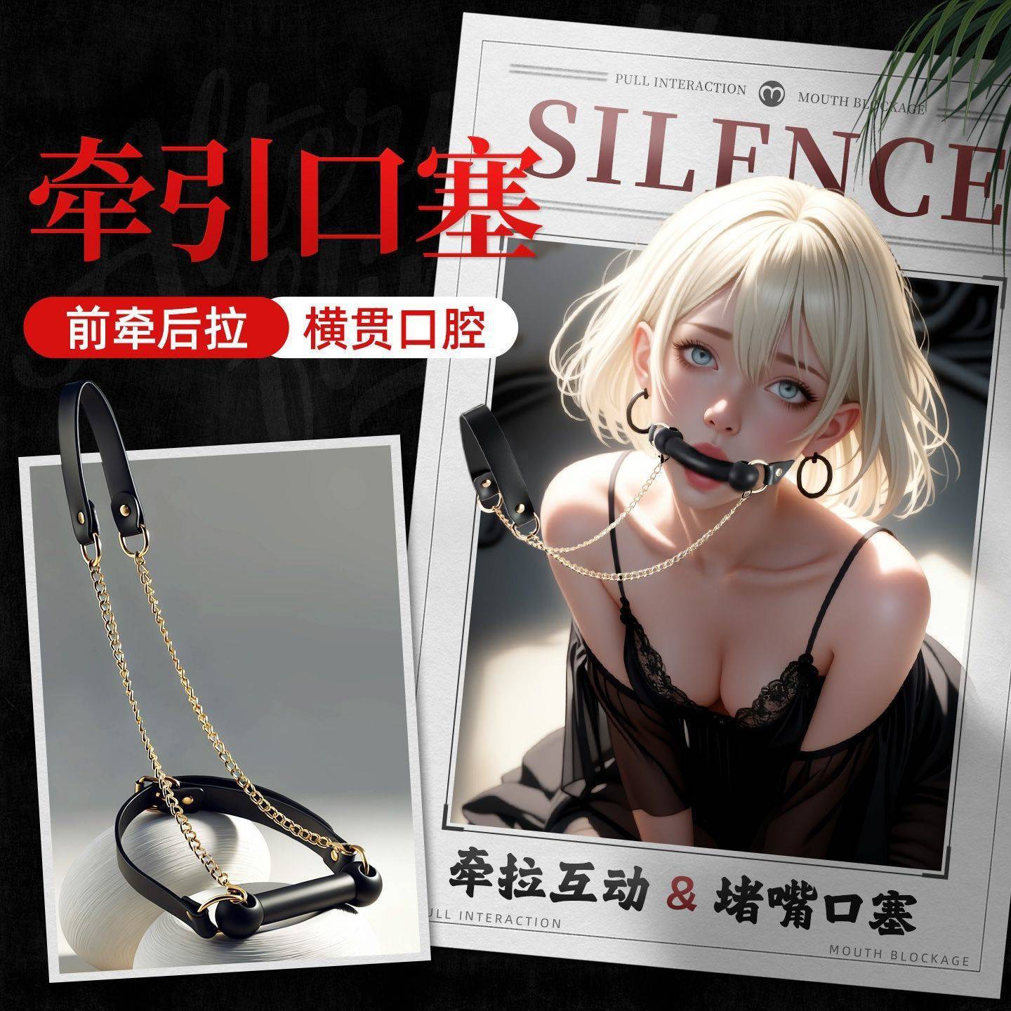 SM牵引链口球情趣玩具口塞情侣束缚互动调情调教小道具成人性用品