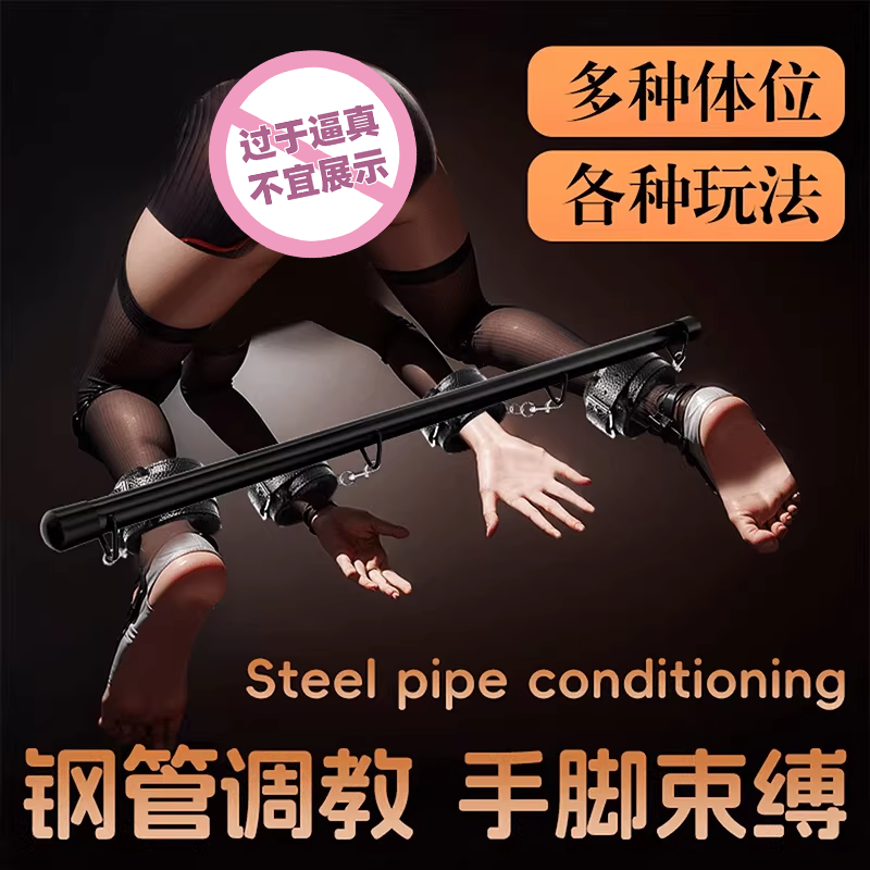 情趣分腿器夫妻调教绳子手铐玩具情侣调情捆绑绳工具成人道具用品