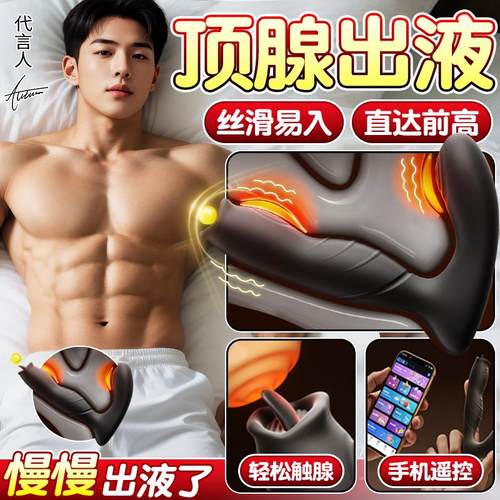 舔肛神器男用前列腺按摩器跳蛋gay自慰高潮