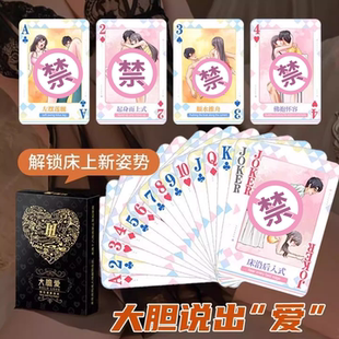 情趣用品夫妻房事姿势大全扑克牌情侣双人游戏升温卡片成人性玩具