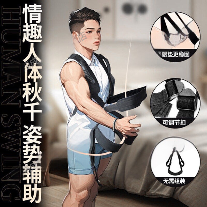 房事省力神器夫妻成人多功能助爱辅助调情合欢玩具秋千情趣玩具