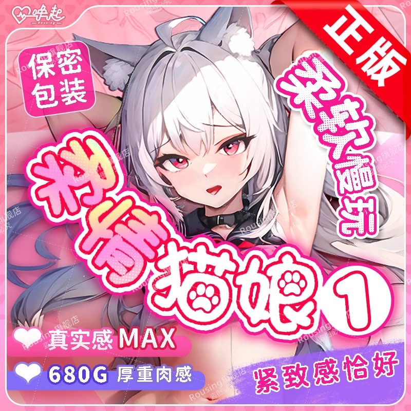 柔情猫娘飞机杯成人用品男用柔软自慰器杯子