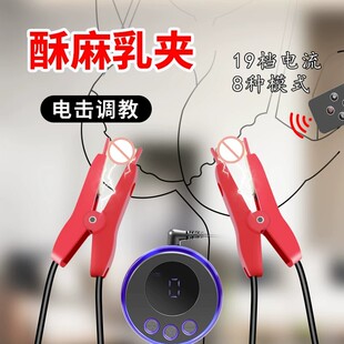 sm调情趣电击乳头夹男女用品惩罚刺激乳房自慰器成人大尺度性玩具