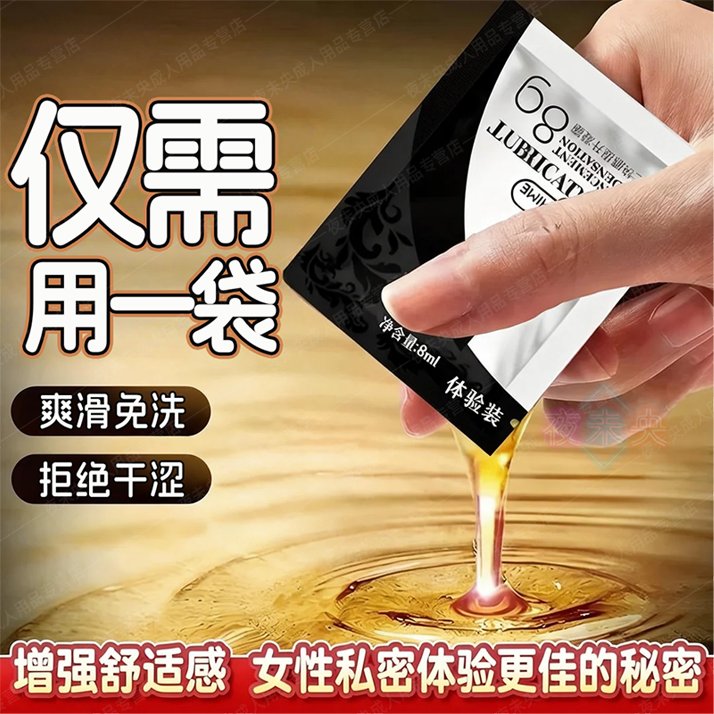 人体润滑油房事女性干涩独立包装便携免洗私处爽滑成人情趣用品女