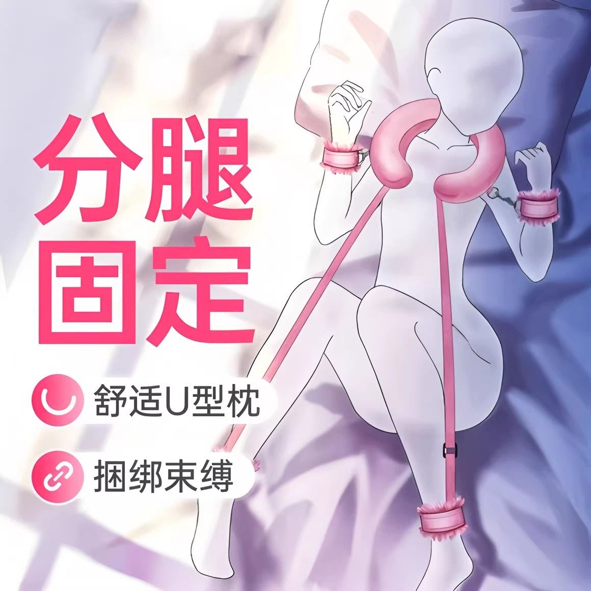 情趣sm分腿器床上束缚捆绑调教女朋友绳子玩具用品情侣升温神器大