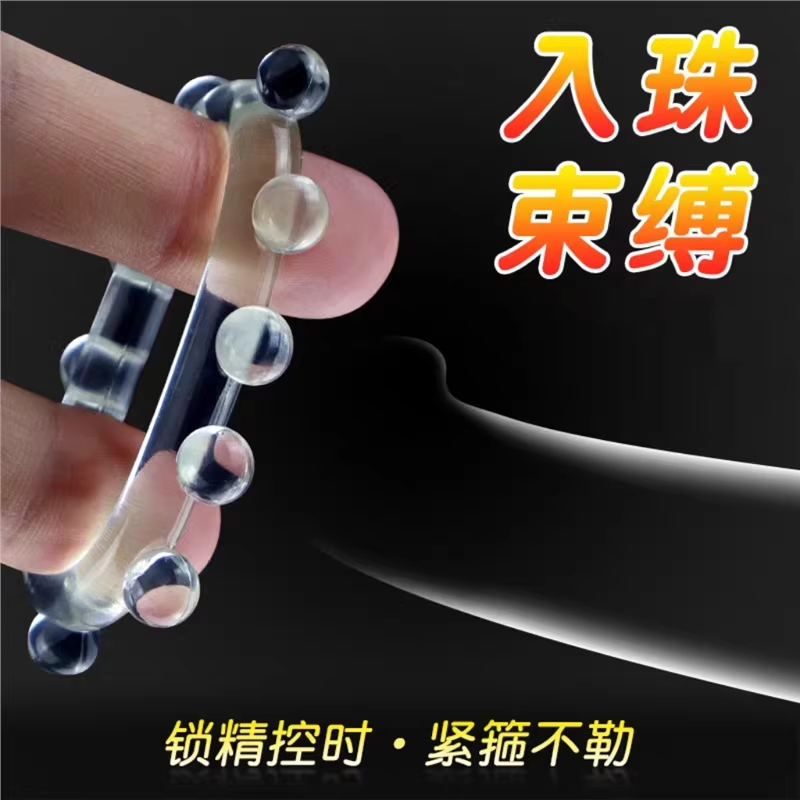 情趣入珠锁精环男用品防射持久延时套圈成人夫妻房事合欢性玩具工