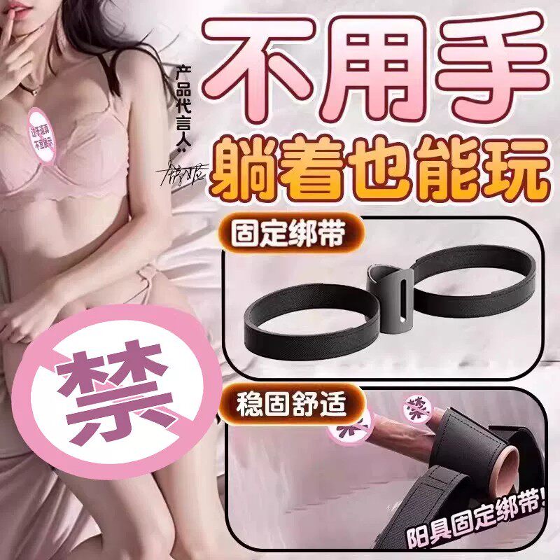 情趣炮机震动棒av棒固定绑腿带玩具成人女性下体束缚捆绑自慰用品