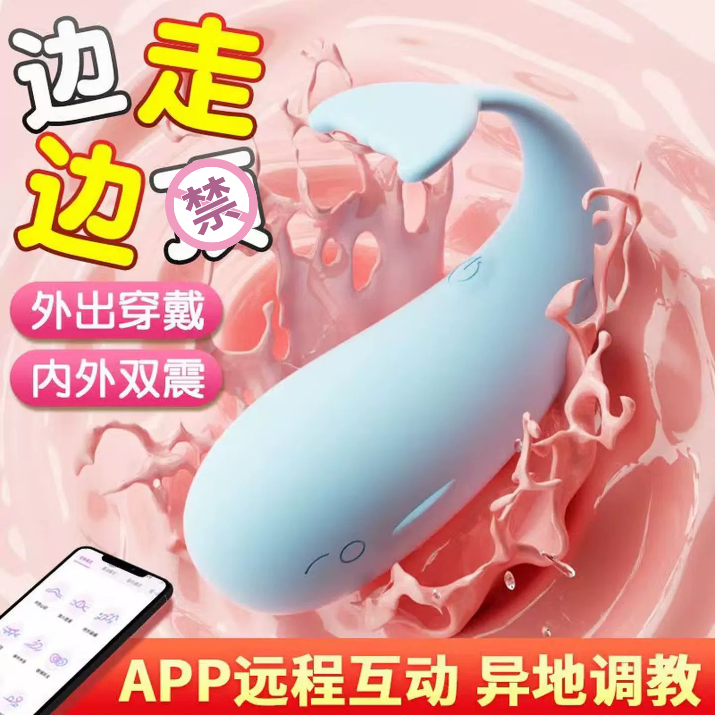 小鲸鱼跳蛋自慰器女生外出穿戴app控制高潮神器成人小玩具用品孩