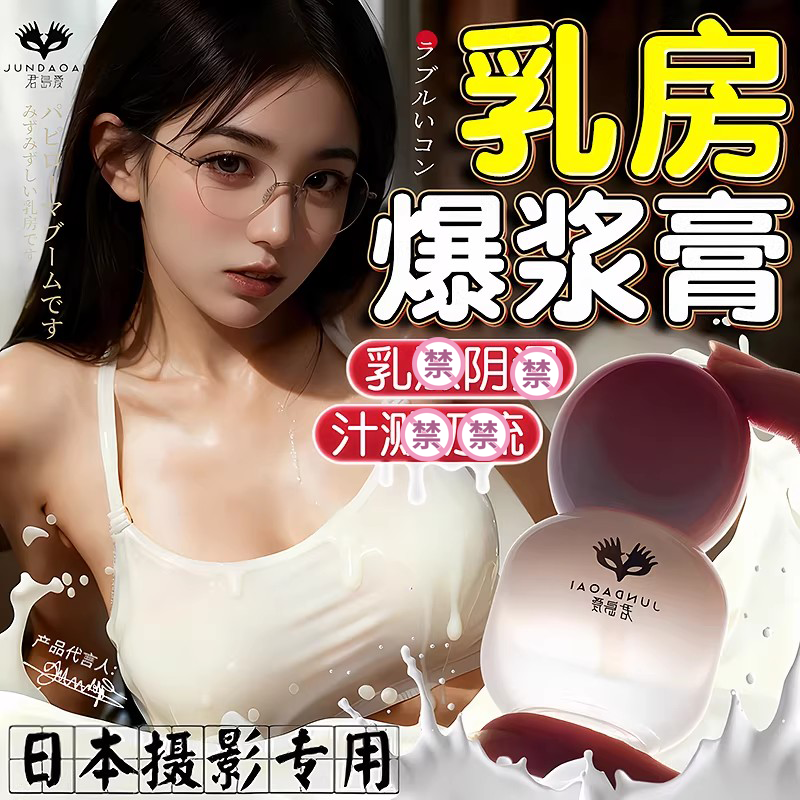 性用品激情私处女用乳房出奶膏性冷淡快感增强高潮液情趣成人玩具