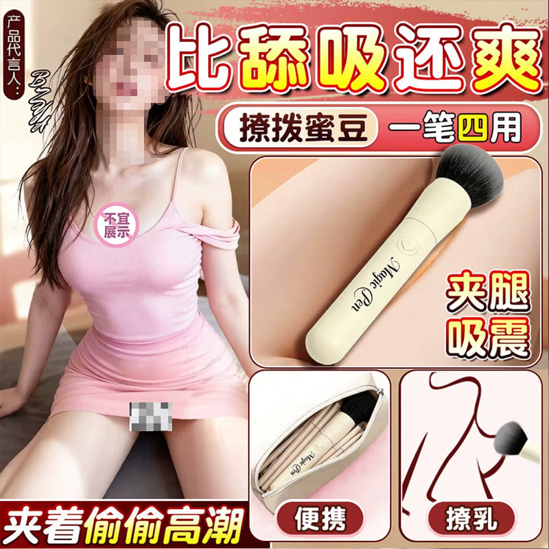 情趣阴蒂刷刺激挑逗乳头成人女性专用调情便携震动自慰器玩具用品