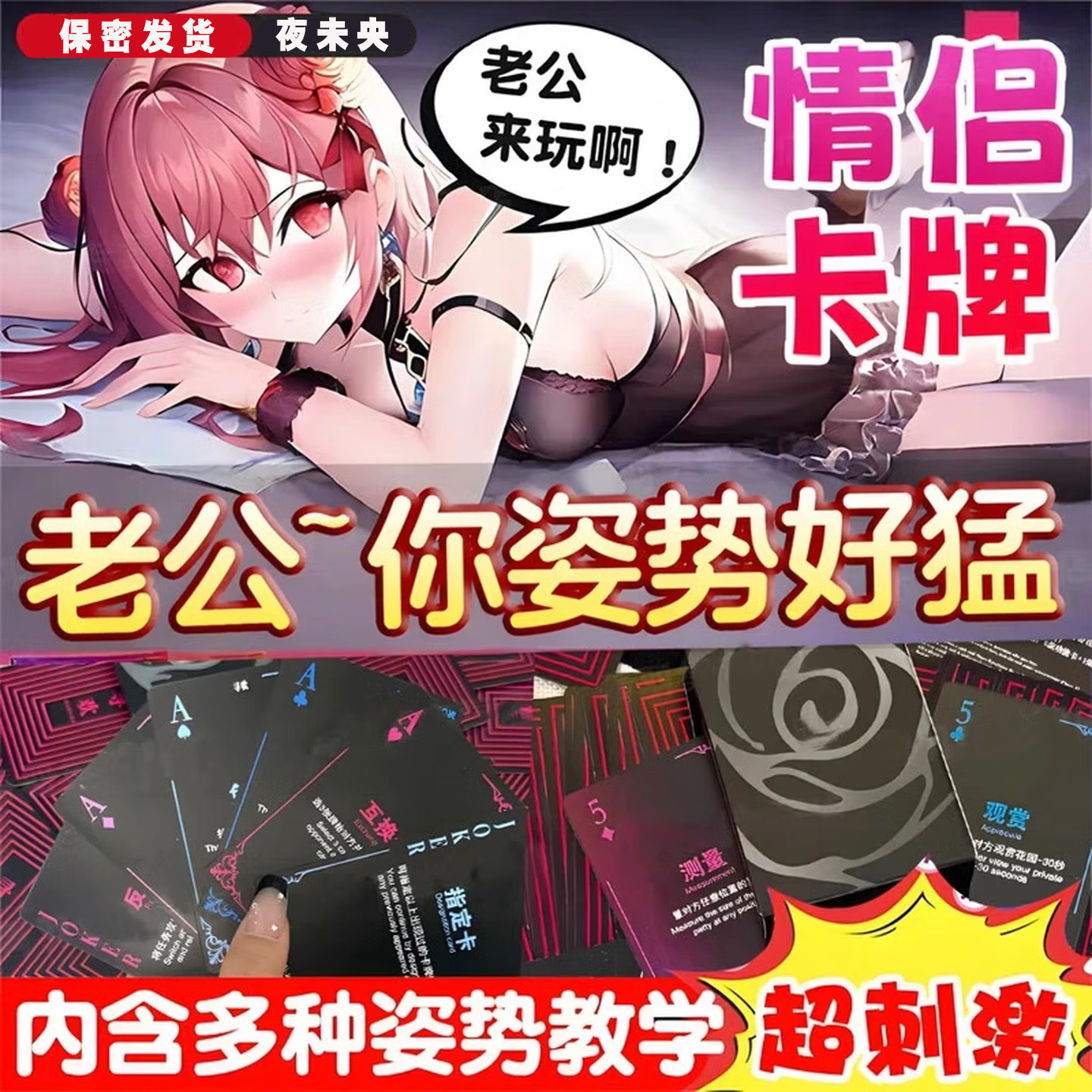 情趣用品夫妻共用房事姿势扑克情侣调情挑逗男人惩罚玩具成人工具