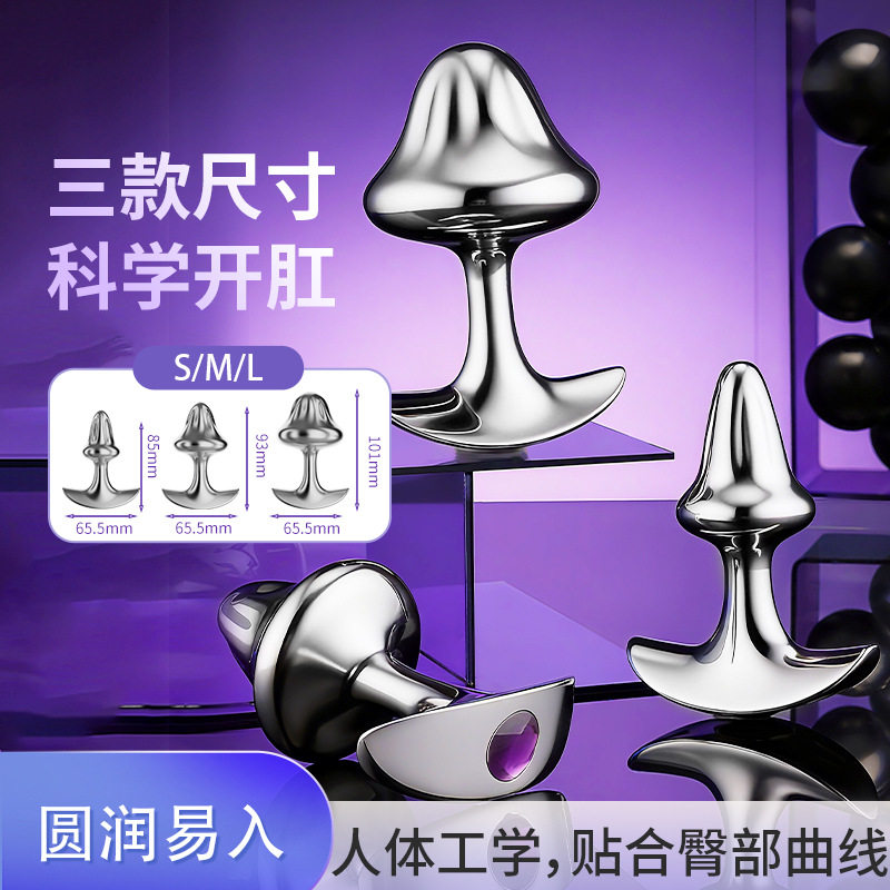 金属蘑菇船锚肛塞成人开缸道具肛门菊花情趣女用玩具后庭自慰用品