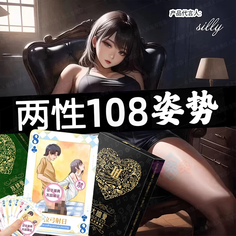 情趣用品夫妻房事共用姿势扑克大全卡牌玩具床上挑逗男人调情工具