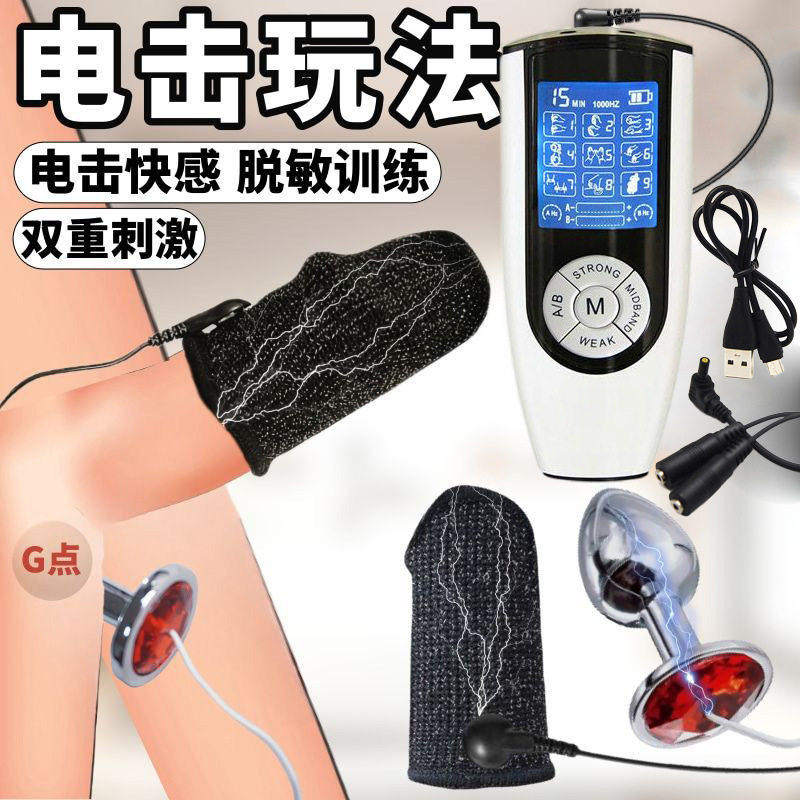 sm情趣电击成人夫妻男用阴茎龟头刺激穿戴电磁自慰带主机玩具用品