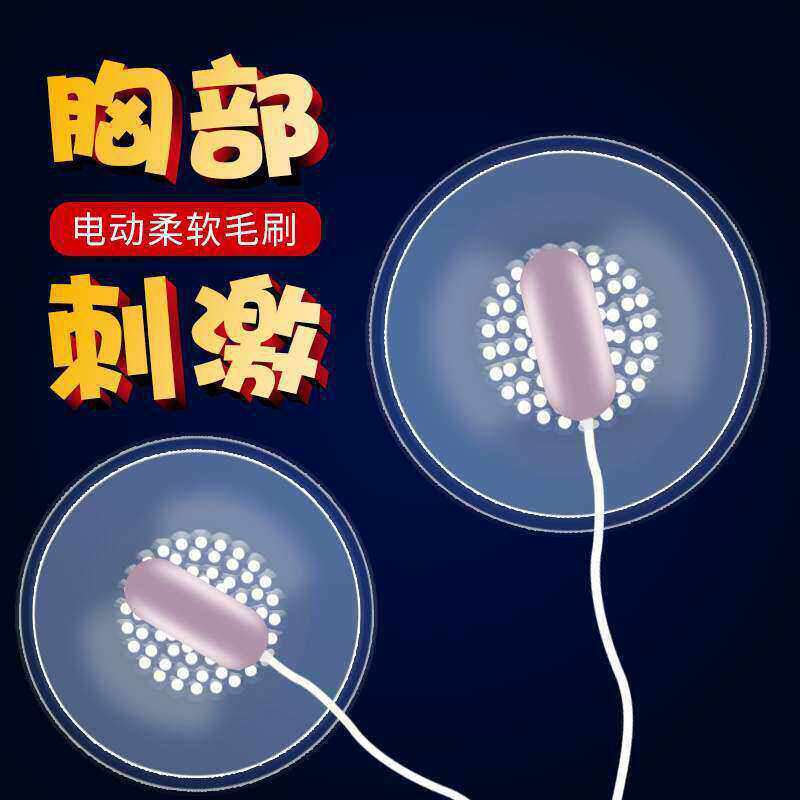 乳头自慰玩具情趣男用吸奶器高潮神器成人男士刺激乳房按摩器用品