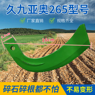青岛久九牌265型号亚奥旋耕刀刀柄宽度3.5厘米大七字刀245