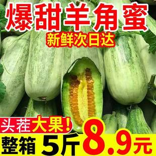 山东羊角蜜甜瓜5斤水果新鲜应当季 小密瓜香瓜蜜瓜羊角脆3 包邮 整箱