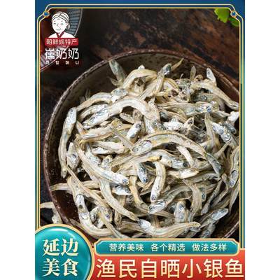 延边特色美食水产品小鱼干健康小银鱼干大酱汤海燕鱼干货250g黑白