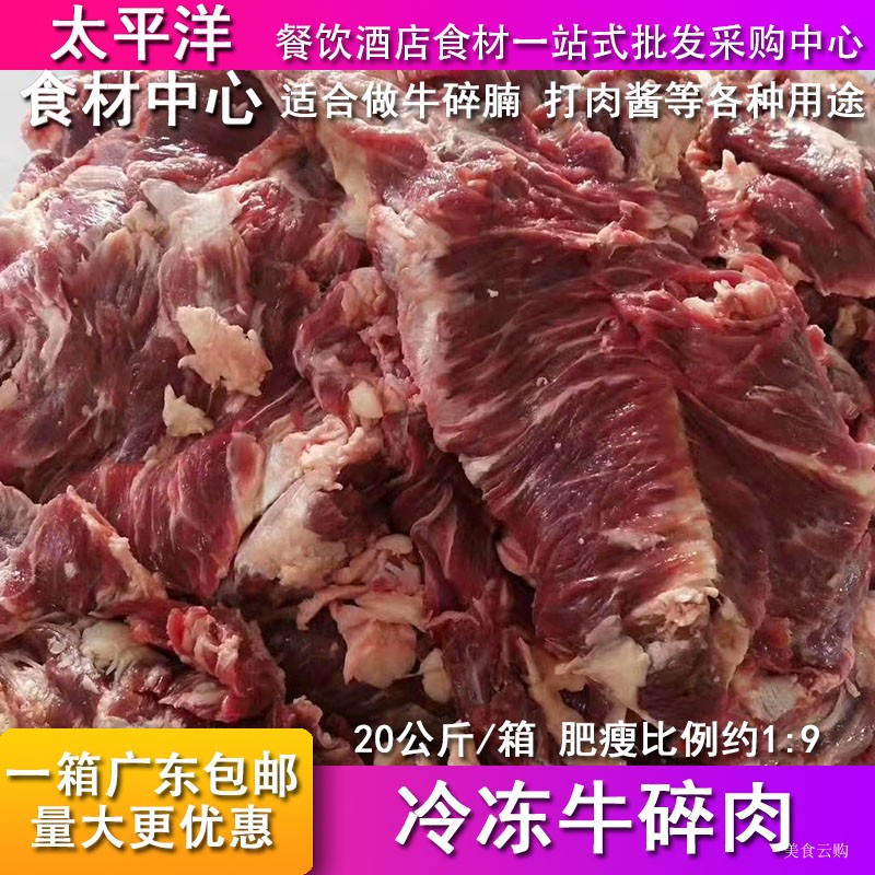 冷冻牛碎肉新鲜牛碎腩牛筋腩冰鲜牛肉边角料剔骨肉快餐饮牛腩包邮