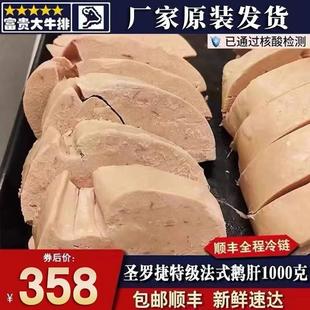 秒发 原味新鲜无添加辅食鹅肉 2斤国产圣罗捷鹅肝切片特A级法式 包邮