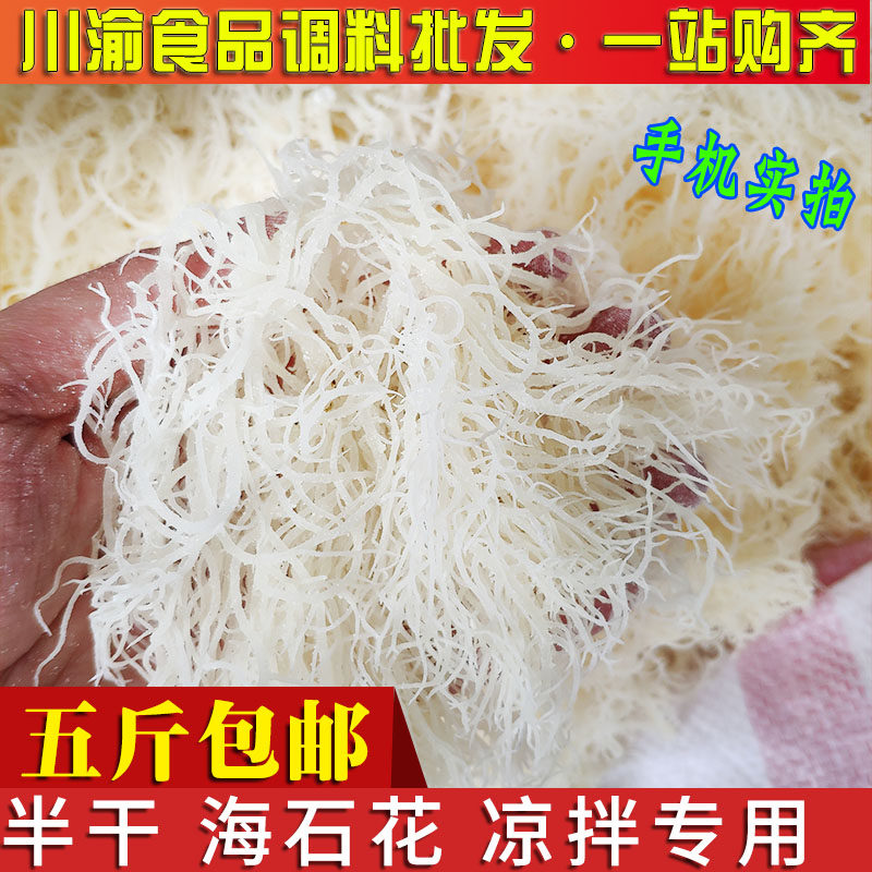 海石花5斤包邮干货龙须菜野生石花菜鹿角菜凉拌菜原料散装商用