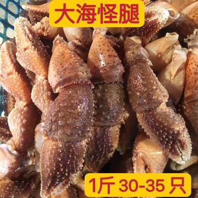 1斤装30-35只大号新鲜寄居蟹腿海怪腿鲜活蟹钳肉特大夹蟹腿肉