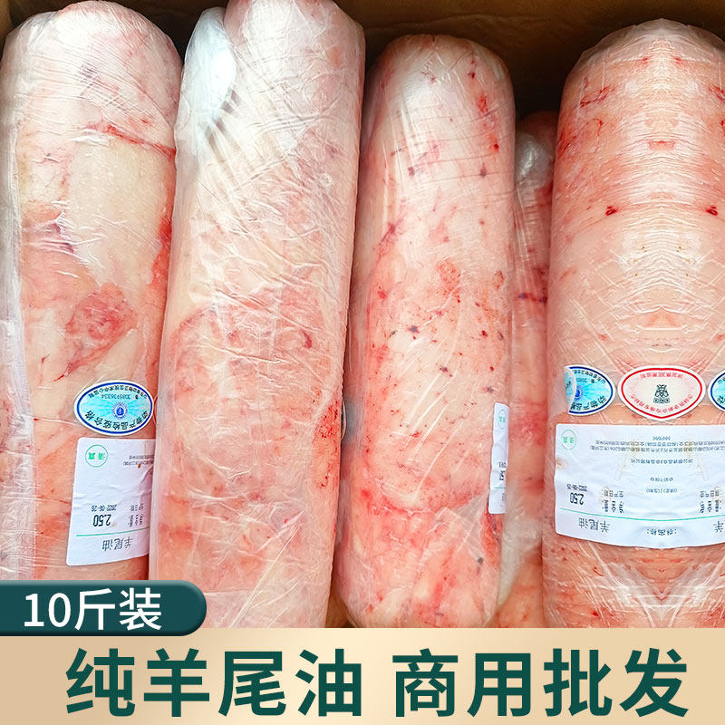 10斤羊尾油新鲜烧烤羊尾羊尾巴油烧烤串串火锅羊油羊肥油绵羊商用