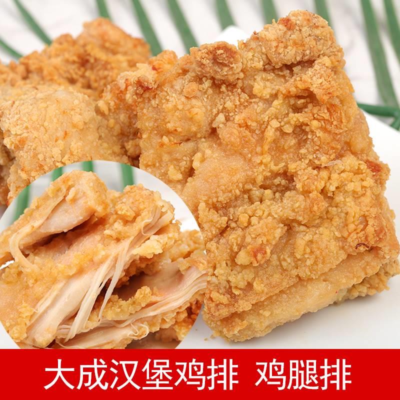 大成鸡排香辣鸡腿堡鸡腿排 5片散装炸鸡腿汉堡鸡肉饼微辣