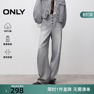 女 ONLY2025冬季 阔腿牛仔裤 梨形友好高腰香蕉裤 125432051 新款