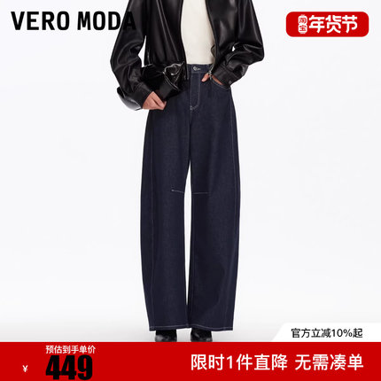 Vero Moda牛仔裤女2025冬新款含棉撞色明线宽松阔腿裤325332074