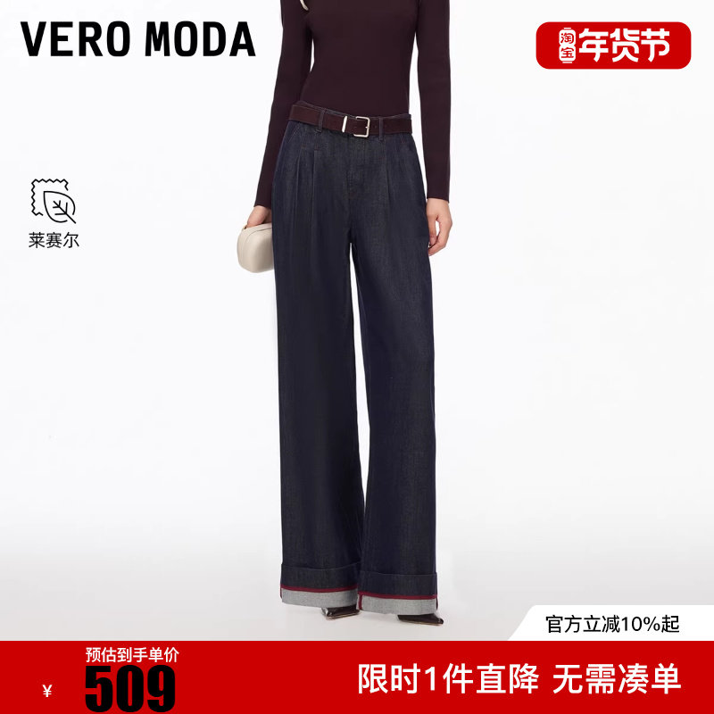 Vero Moda牛仔裤女2026春季新款含棉莱赛尔腰带高腰直筒裤,女装/女士精品,牛仔裤,淘宝优惠券,粉丝福利购,淘宝优惠卷