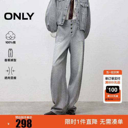 ONLY2025冬季新款梨形友好高腰香蕉裤阔腿牛仔裤女|125432051