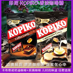 越南原装进口 KOPIKO印尼可比可咖啡糖牛奶糖135克特浓味硬糖零食