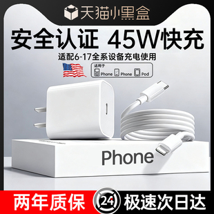 迈空官方适用苹果14数据线17Promax充电器线头20W认证快充iPhone16正手机13品iPad原2米车套装 45W快充