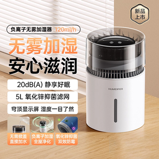 2025新款 5L大容量抗菌无雾加湿器空气净化家用卧室静音空调房加湿办公室桌面轻音客厅大喷雾空气喷雾器母婴级