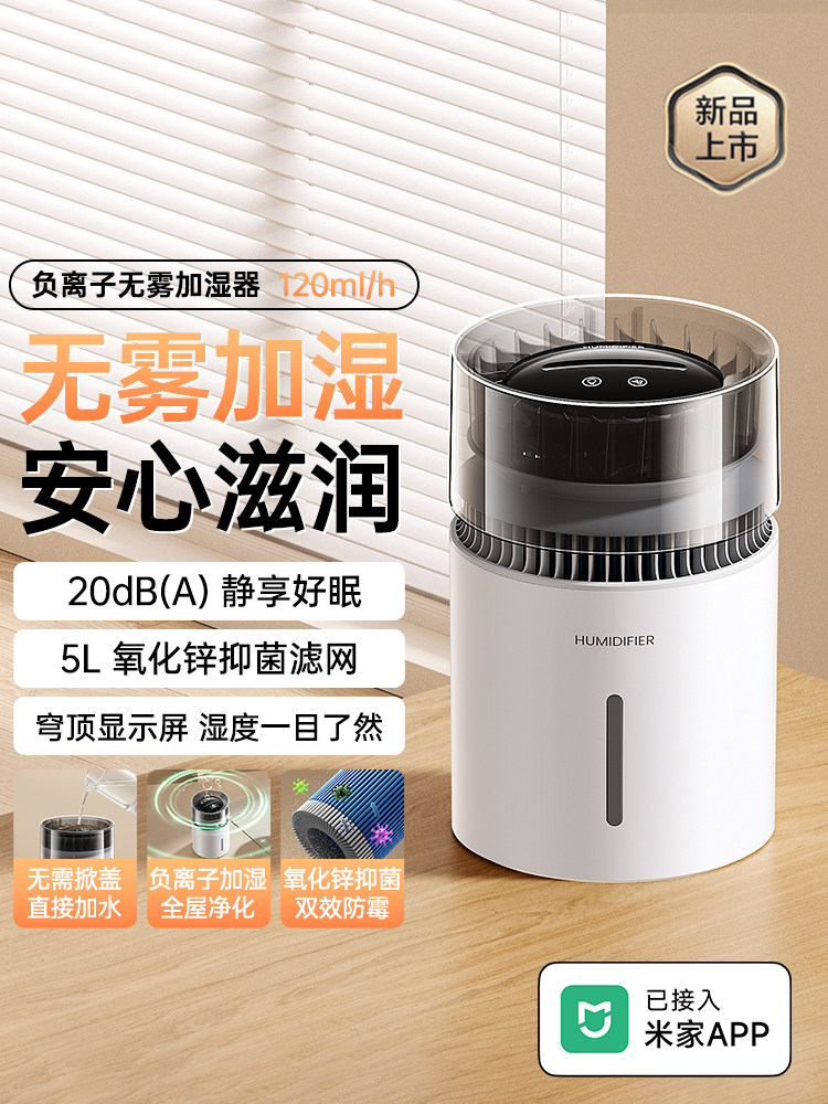 2025新款5L大容量抗菌无雾加湿器空气净化家用卧室静音空调房加湿