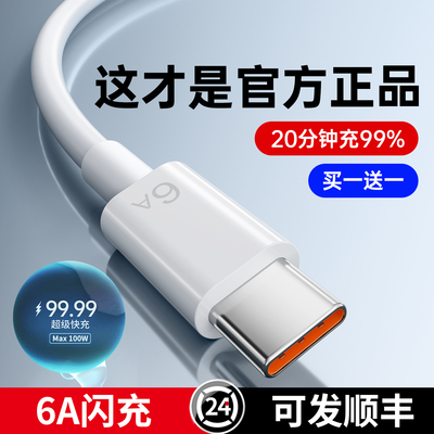 100W超级闪充typec数据线