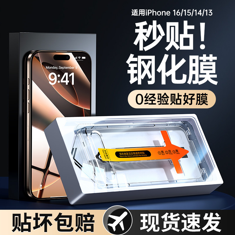 【新康宁秒贴】适用iPhone16/15钢化膜苹果13/14手机11promax防窥12全屏XR/xsmax全包X贴8防摔por高清7plus屏