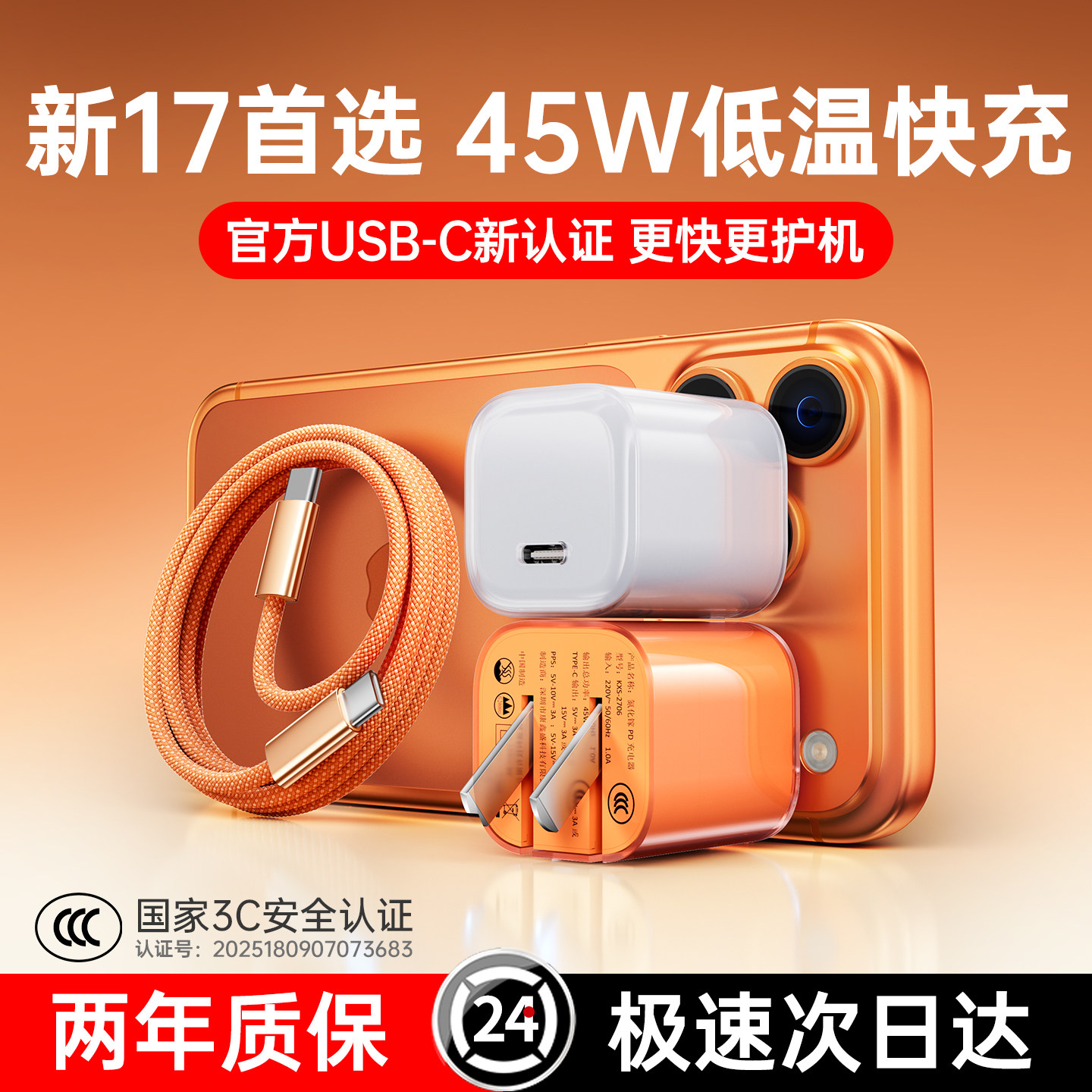 45W快充迈空官方苹果17充电器