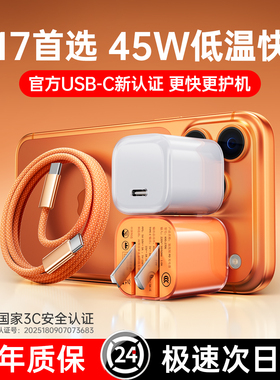 【iPhone17首选】45W快充迈空官方原装适用苹果17充电器头iPhone16ProMax插15手机数据线35W快充Air一14套装8