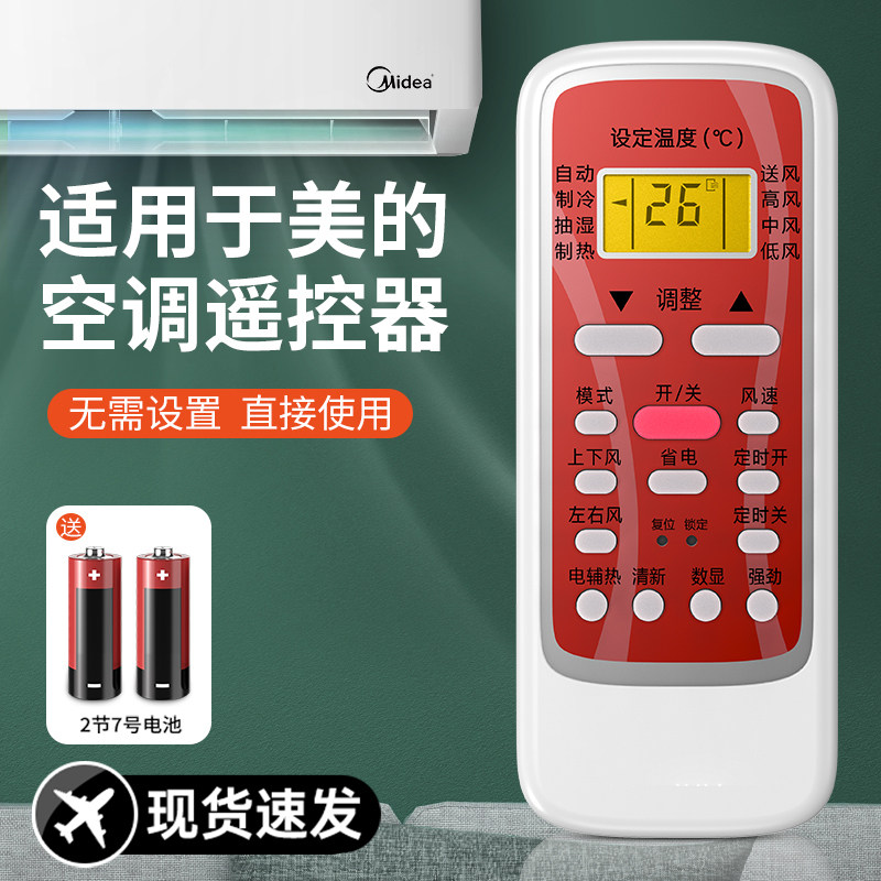 迈空适用美的空调遥控器万能通用款冷俊星劲弧KT-A899K机版中央kfr-23 32 35GW RN02A新款华凌省电摇控制板