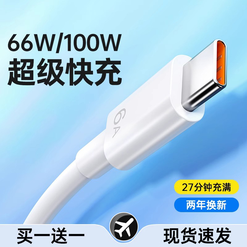 迈空超级快充type-c6A数据线适用tpyec华为p30p40小米vivo5A安卓充电器线nova7tapyc荣耀手机tpc8mate40pro